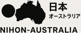 日本オーストラリア NIHON-AUSTRALIA