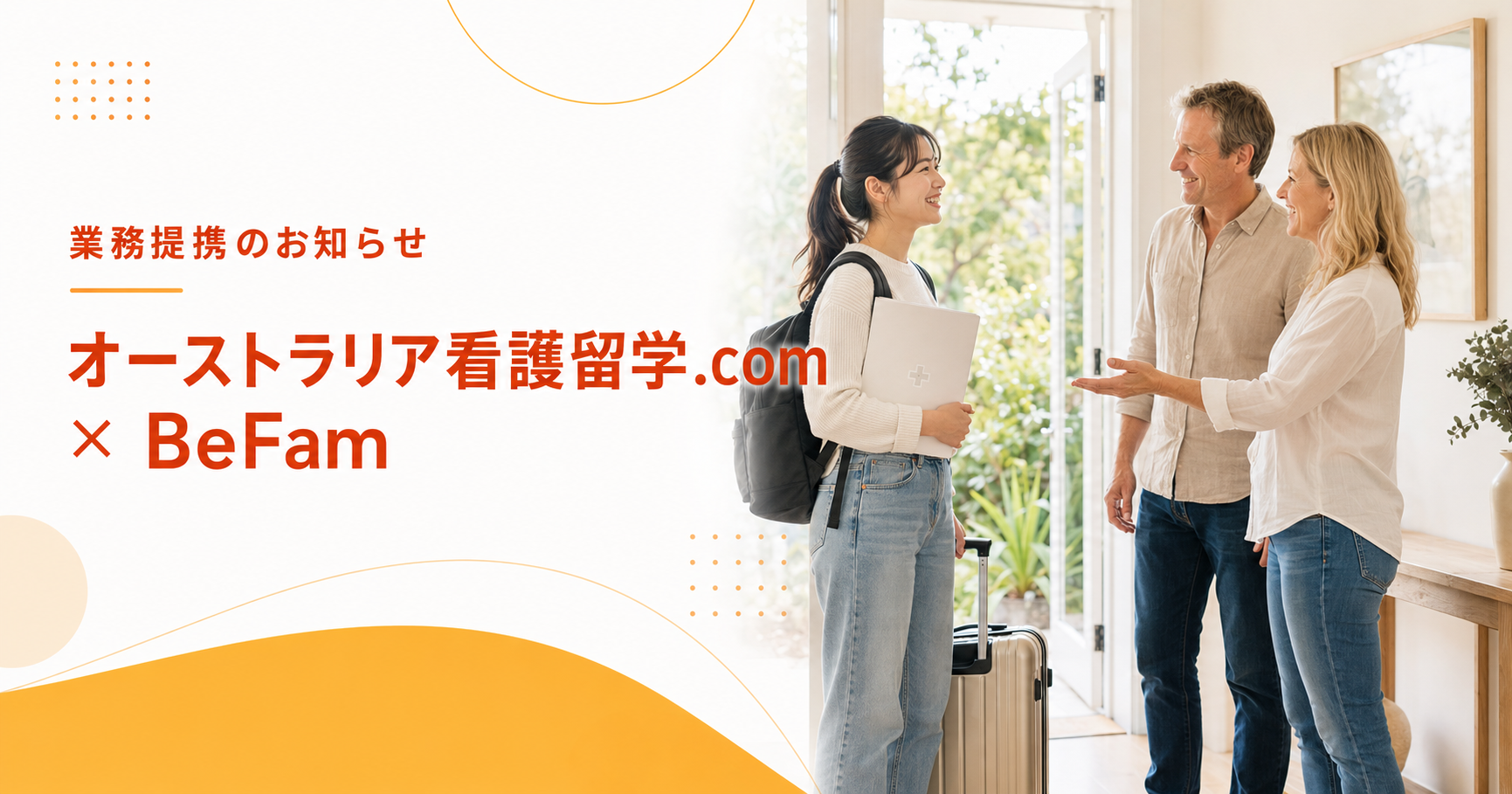オーストラリア看護留学.comとBeFamの業務提携のお知らせ